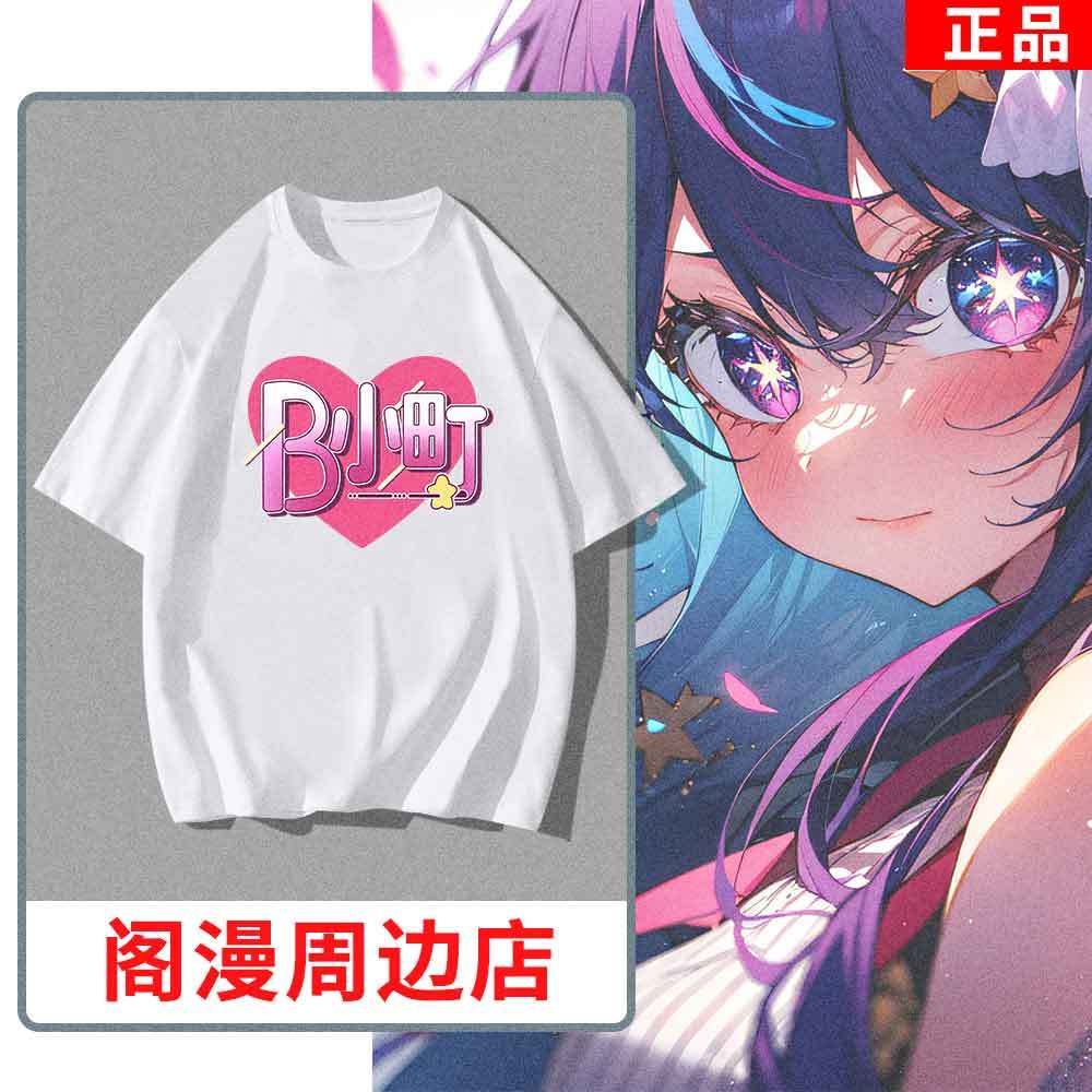 アニメ推しの子チーム B-komachi シリーズ Tシャツ - Cosplay Anime Basic のレビューと価格