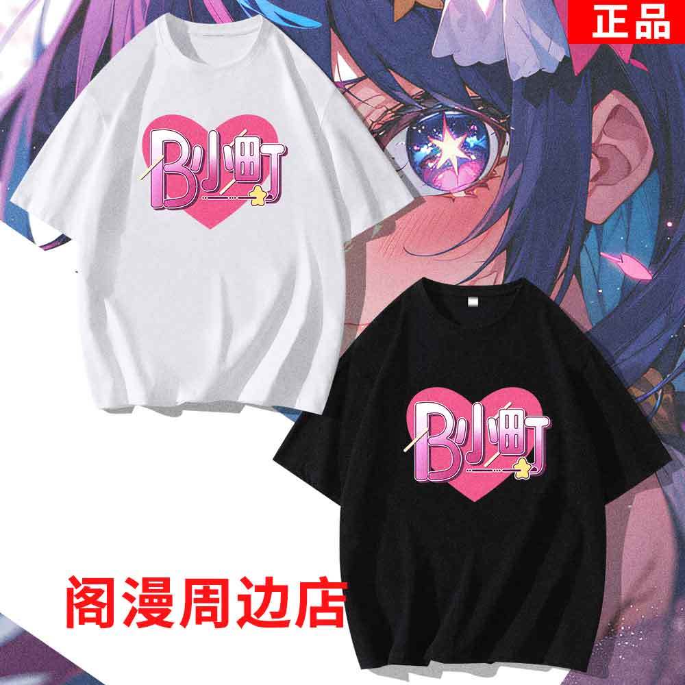 アニメ推しの子チーム B-komachi シリーズ Tシャツ - Cosplay Anime Basic のレビューと価格